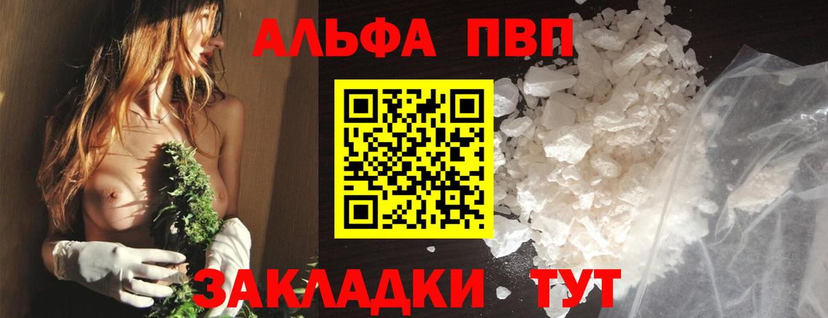 Alfa_PVP кристаллы Магадан