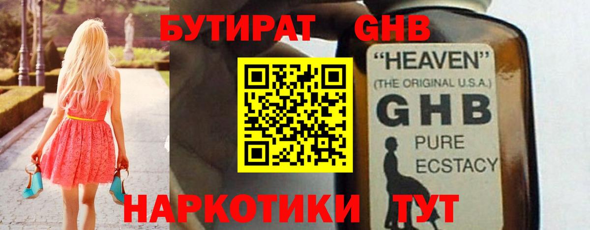 Магадан  Бутират 1.4BDO  Вход с VPN 