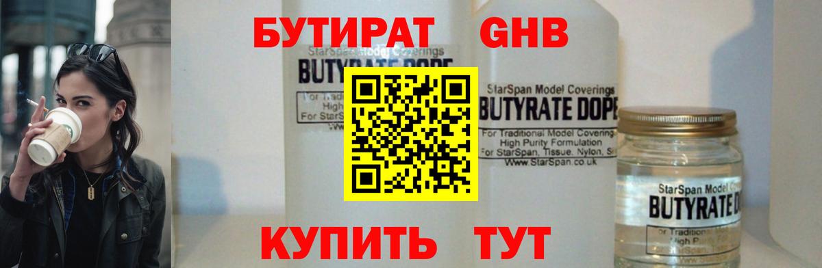 БУТИРАТ жидкий экстази Магадан