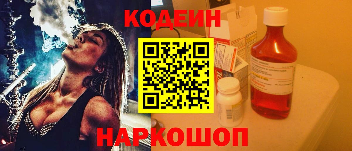 Кодеиновый сироп Lean Purple Drank Магадан