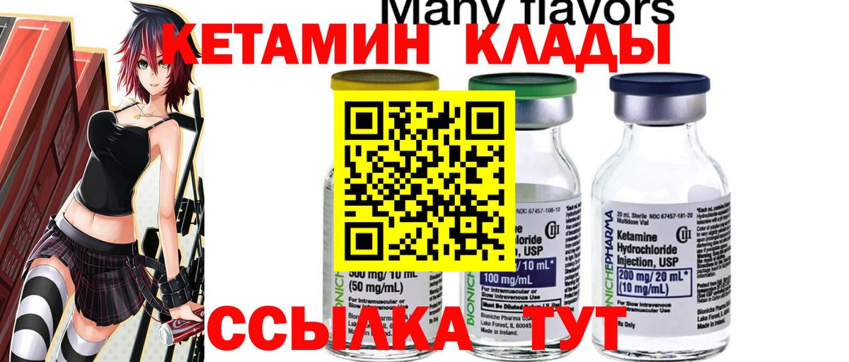 КЕТАМИН VHQ Магадан