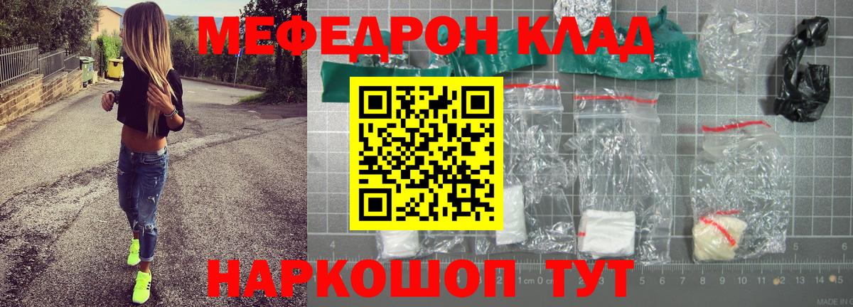 МЕФ мука  Вход с VPN  МЯУ-МЯУ mephedrone  Мефедрон  Магадан 