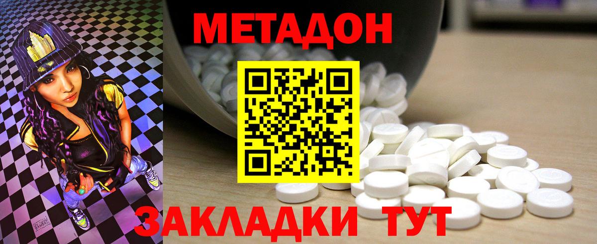 МЕТАДОН кристалл  Вход с VPN  Магадан 