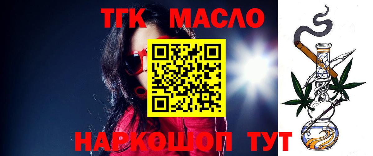 ТГК гашишное масло Магадан